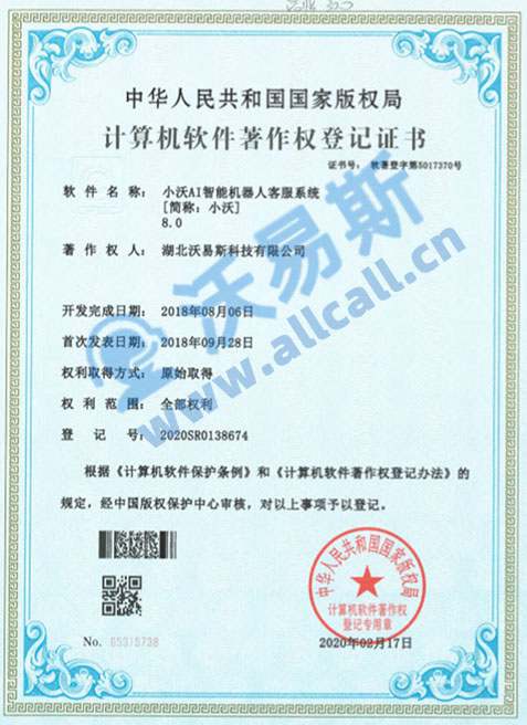 小沃AI智能機器人客服系統